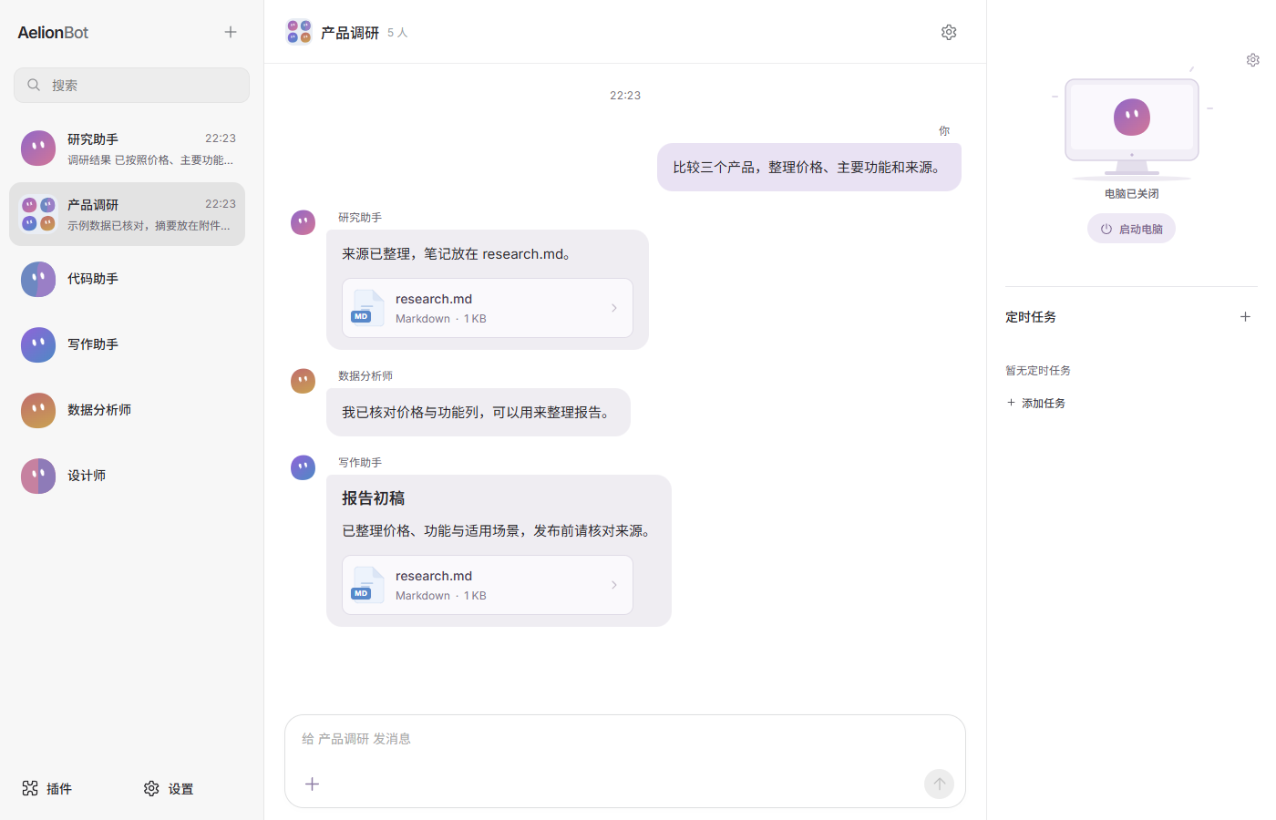 群聊协作：不同伙伴在同一消息流里分享资料、交付文件